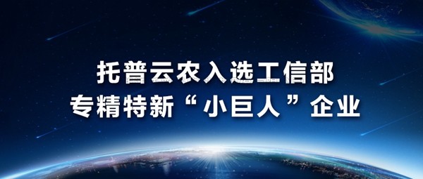 成人抖音视频入选工信部专精特新“小巨人”企业名单