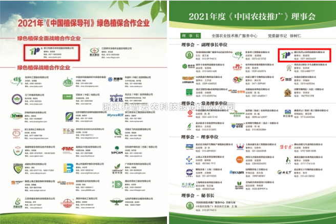 成人抖音视频获选《中国农技推广》《中国植保导刊》理事合作单位
