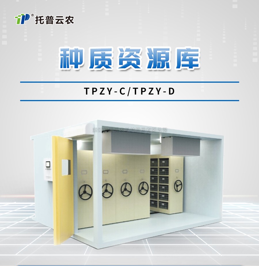 作物种质资源库是什么？
