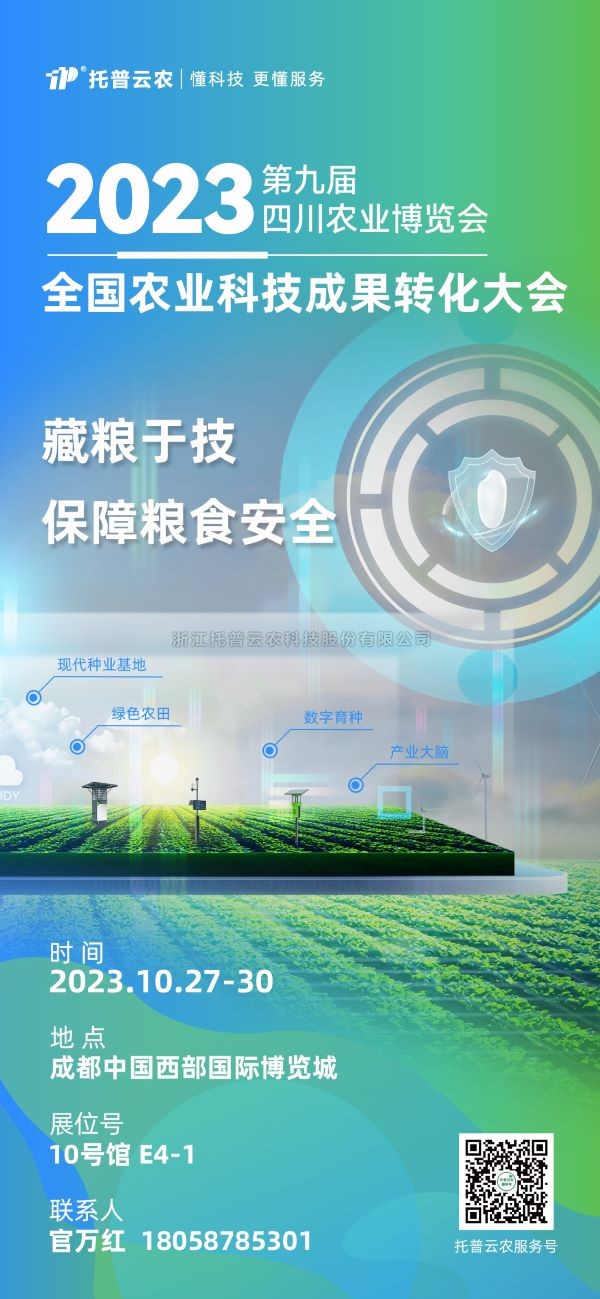 展会抢先看|成人抖音视频受邀参加2023全国农业科技成果转化大会