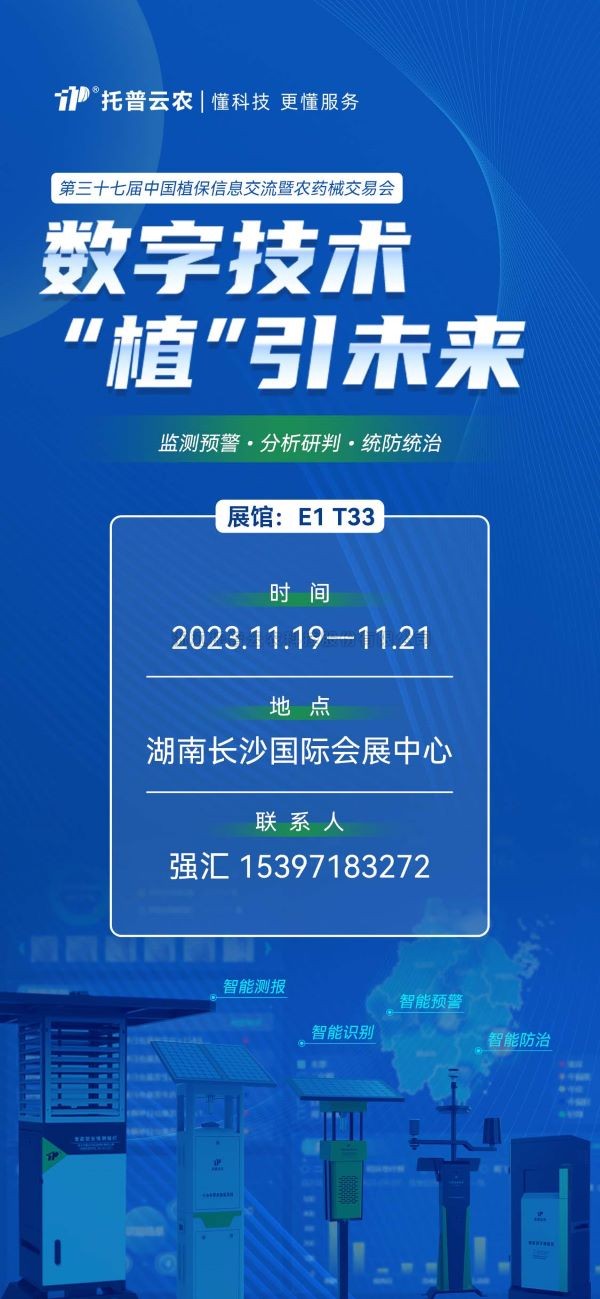 展会预告 | 精彩来袭，成人抖音视频与您相约第37届中国植保双交会！