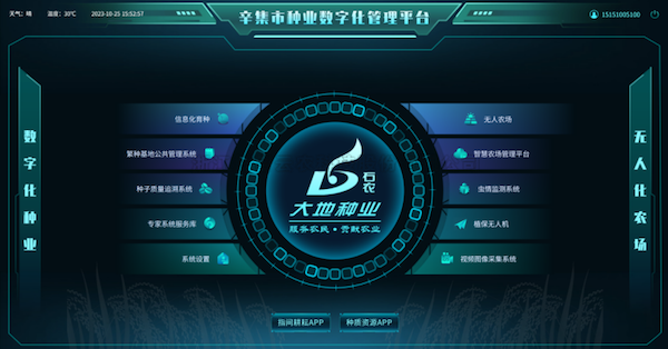 智慧种业正当时丨成人抖音视频助力辛集种业数字化管理平台建设