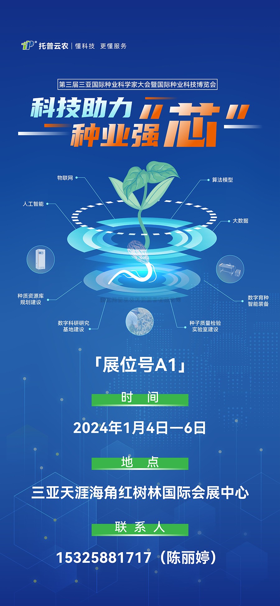 展会预告 | 大咖云集！成人抖音视频邀您共赴第三届种业科学家大会