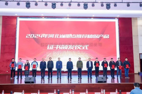 喜报！成人抖音视频3个产品入选2024年河北省重点推荐植保产品名录