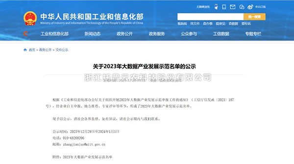 成人抖音视频“水稻全产业链大数据应用服务平台”荣登2023年大数据产业发展示范名单