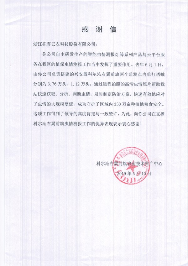 成人抖音视频在兴安盟的植保支撑工作受到了认可与感谢