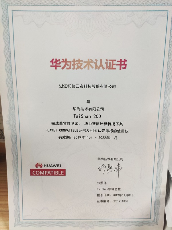 成人抖音视频-华为技术认证书