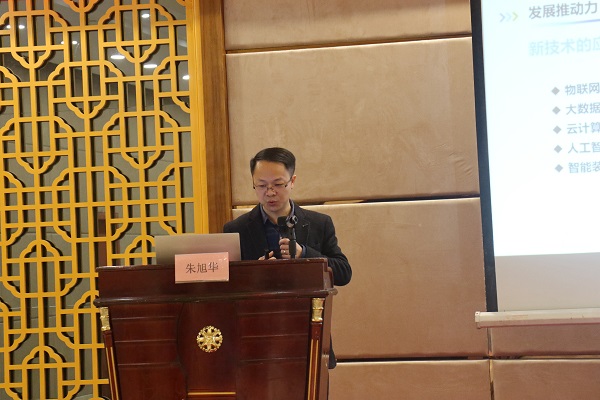 《物联网和人工智能在智能测报中的应用》成人抖音视频副总经理朱旭华