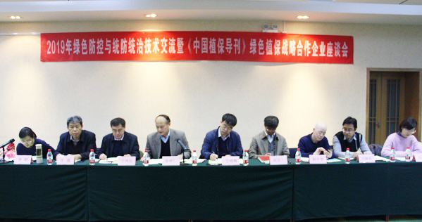 成人抖音视频参加全国农技中心2019年绿色防控与统防统治技术交流会