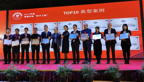 2019智慧农业“成人抖音APP官网工程”top50典型案例榜单