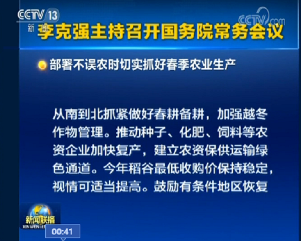 不误农时，切实抓好春季农业生产
