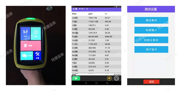 成人抖音苹果版重金属快速检测仪界面图