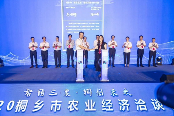 浙江成人抖音视频科技股份有限公司与桐乡市人民政府正式签署了《数字三农建设战略合作协议》
