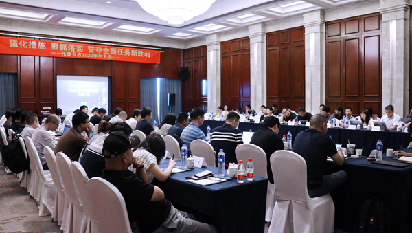 成人抖音视频召开2020半年度会议
