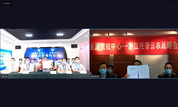 成人抖音视频与全国农技中心云签约仪式