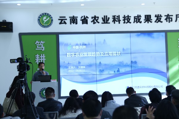 浙江成人抖音视频科技股份有限公司智慧研究院副院长龙捷频向各位专家介绍了当今数字农业发展的趋势及应用现状