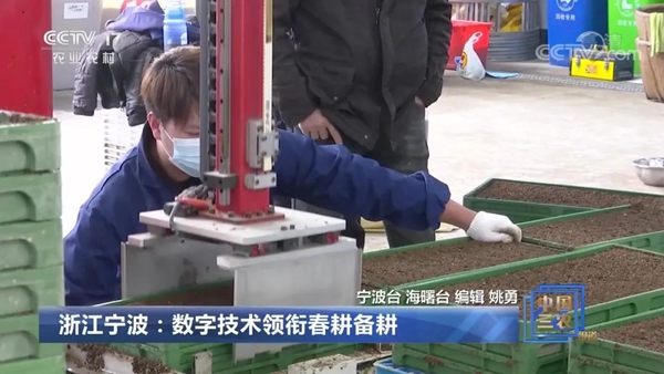 《浙江宁波：数字技术领衔春耕备耕》的新闻
