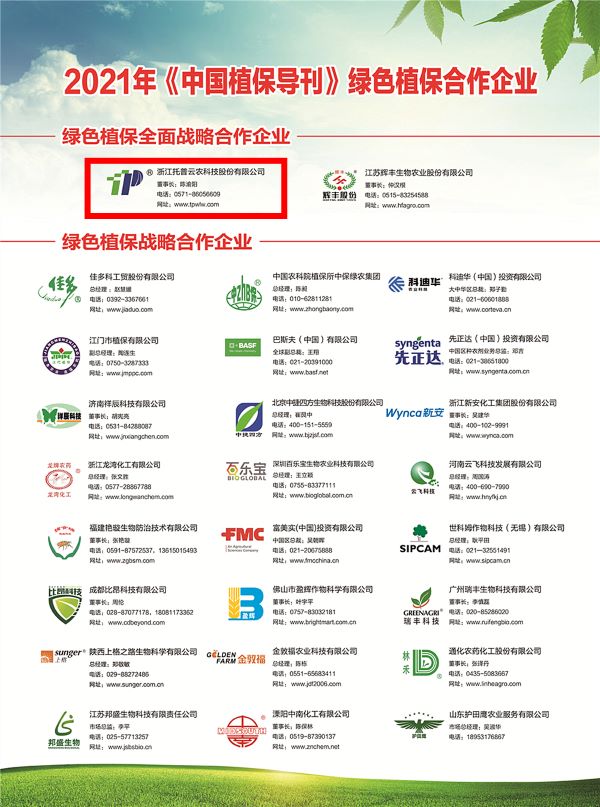 成人抖音视频获选《中国植保导刊》的绿色植保全面战略合作企业