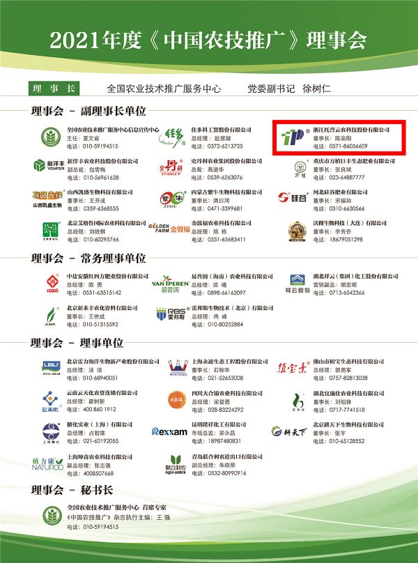 成人抖音视频获选《中国农技推广》理事会的副理事长单位
