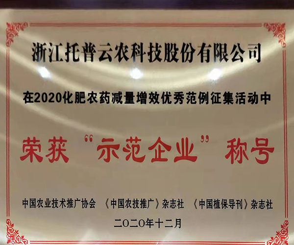 成人抖音视频荣获2020化肥农药减量增效优秀示范企业