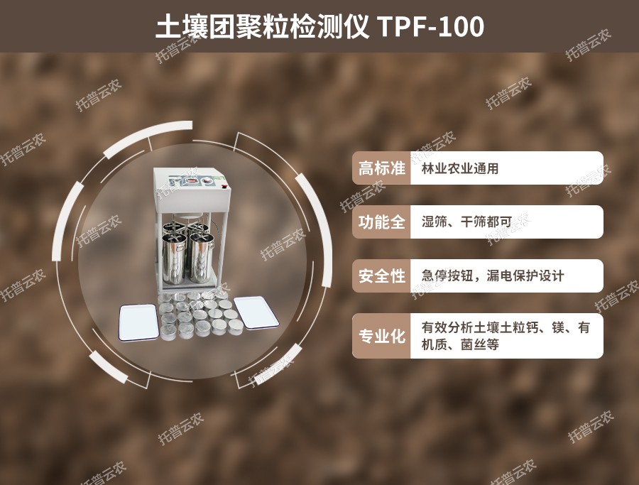 成人抖音苹果版团粒结构分析仪性能优点