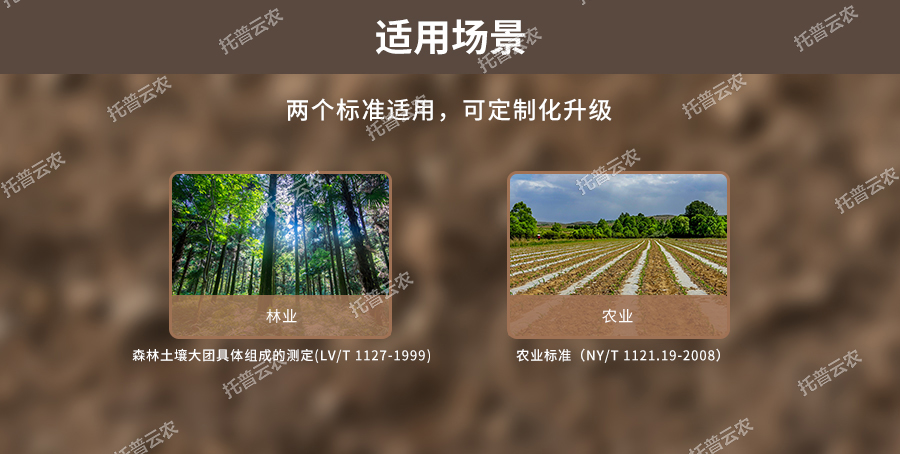 成人抖音苹果版团粒结构分析仪适用场景