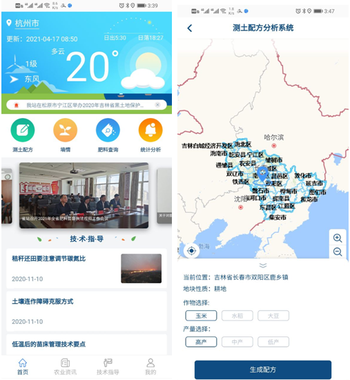 成人抖音视频自主研发的“土肥管家”APP