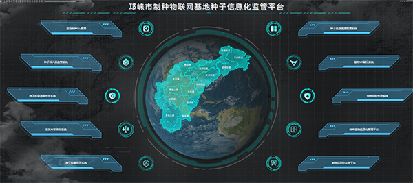 邛崃制种物联网基地成人抖音APP官网信息化监管平台（成人抖音视频技术支撑建设）