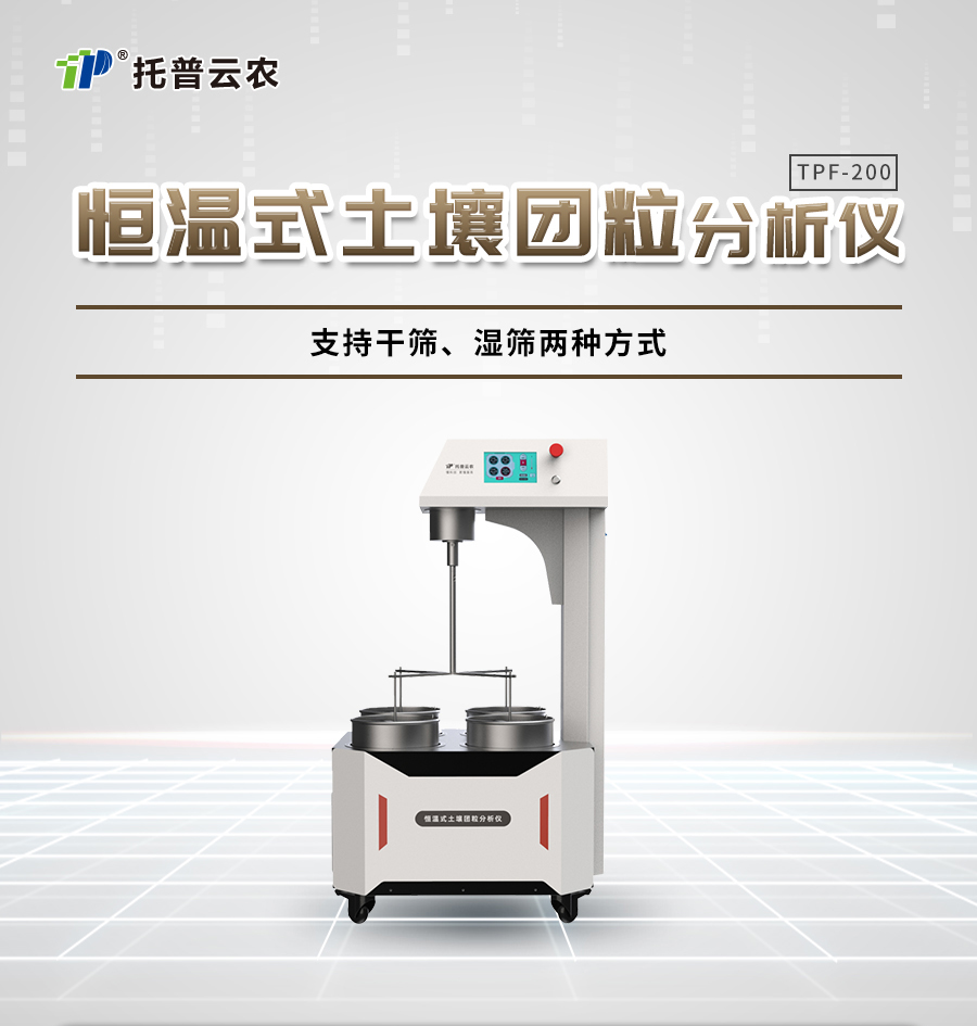恒温式成人抖音苹果版团粒分析仪