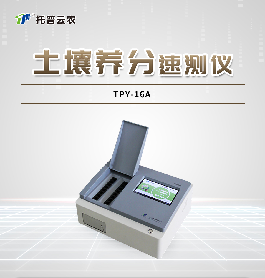 成人抖音苹果版肥料养分检测仪